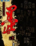 墨骗