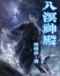 八溟神殿