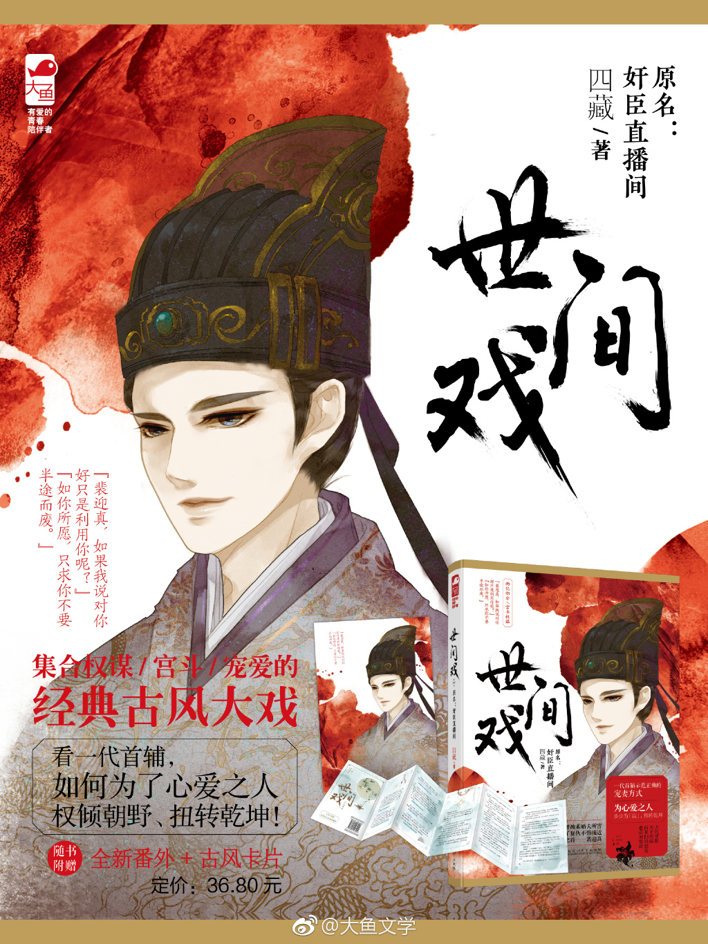 奸臣直播间