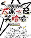 我爆料你吃瓜，大家一起笑哈哈！