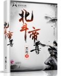 北斗帝尊