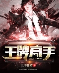 女总裁的王牌高手