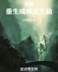 洪荒：重生成镇元大仙