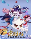 京剧猫：开局获得念宗韵力！