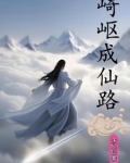 村娃修仙传