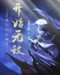 从百倍天赋开始无敌