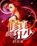 校园修真狂少