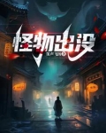 怪物出没喜美最后怎么了