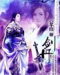 剑丹