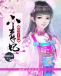 摄政王的小毒妃