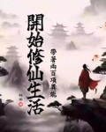 带着异能穿越修真界