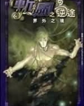 斩风之逆途