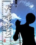 重生之影帝歌王