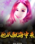 他从狱海中来