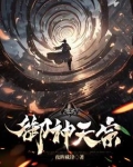 御神天宗百度百科
