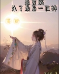 末世，恋爱脑杀了最后一位神