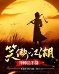 笑傲江湖拜师岳不群TXT