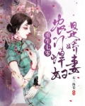 重生七零：农门悍妇是娇妻